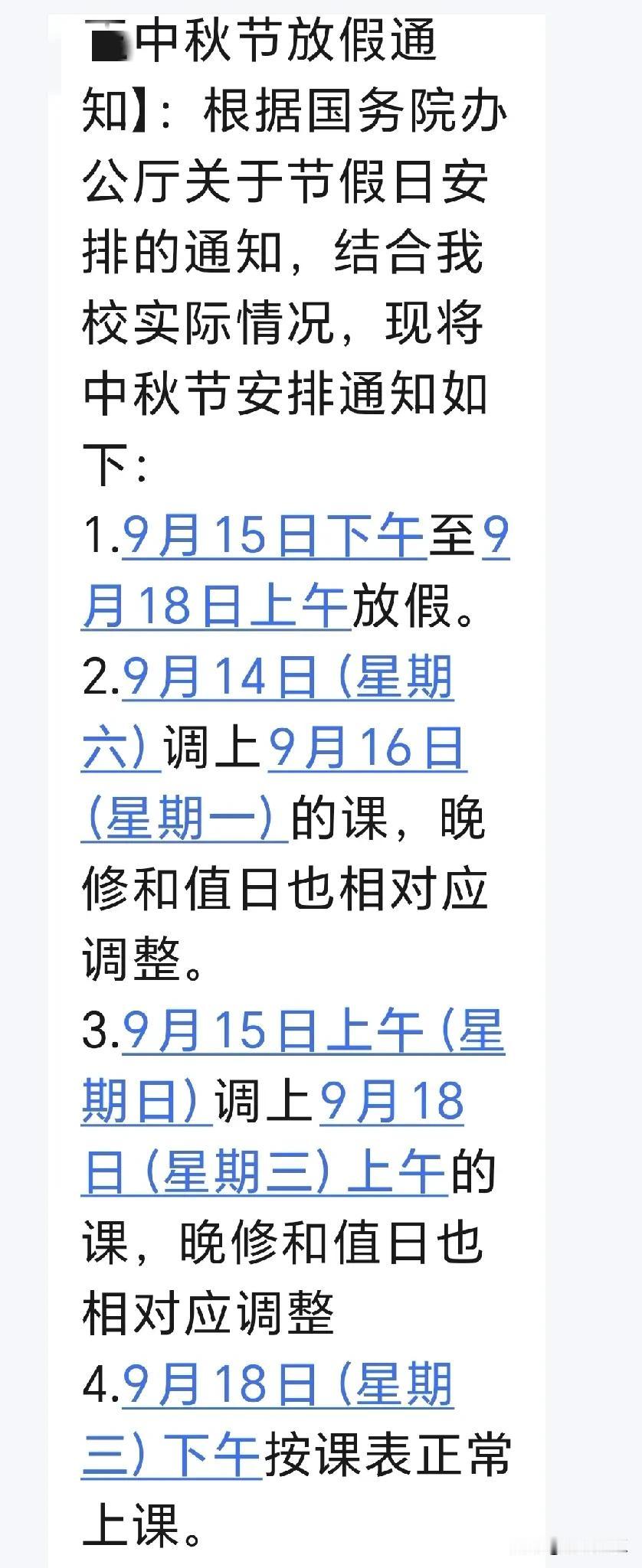 湛江中小学的学生家长都为这个中秋节放假方案点赞！你家孩子的学校是不是这样安排中秋