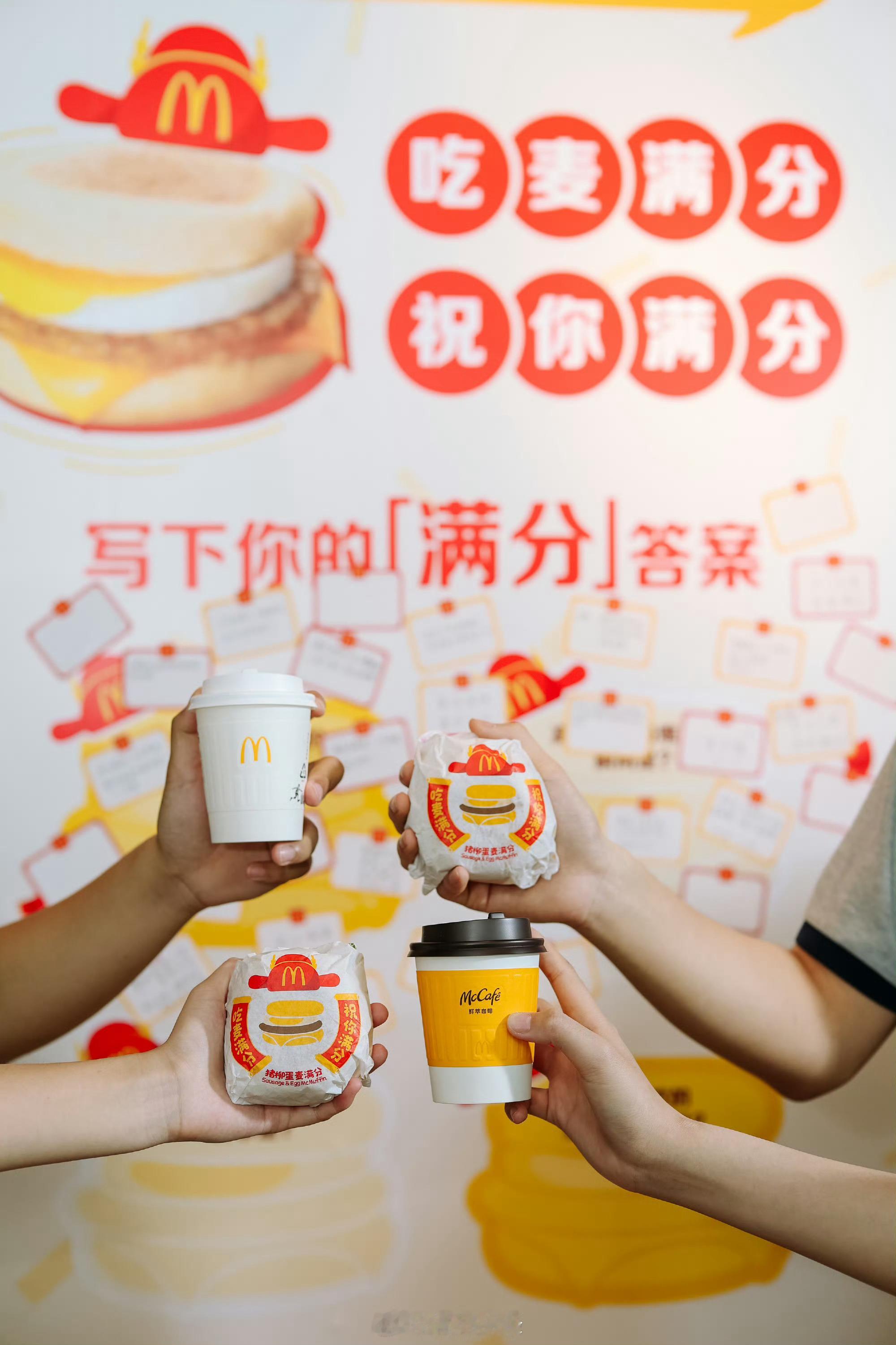 福建 【闽粤湘考生福利上线！麦当劳免费满分早餐助力高考】又逢盛夏高考季，万千学子