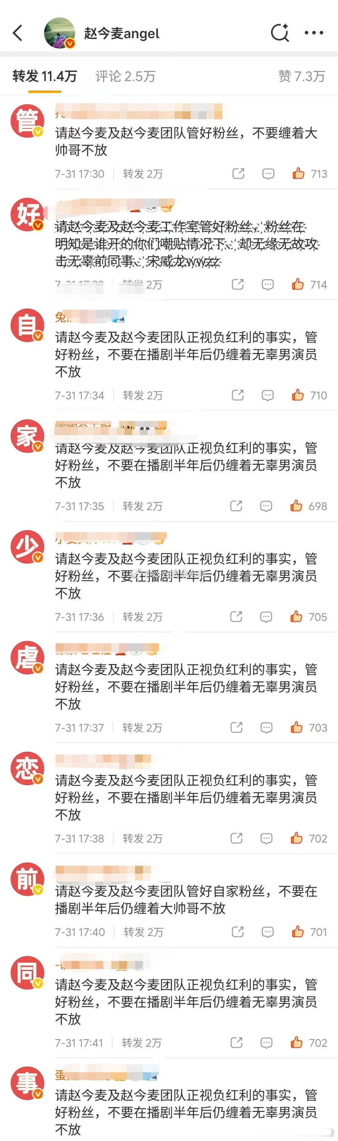 宋威龙粉丝在赵今麦转发区排字