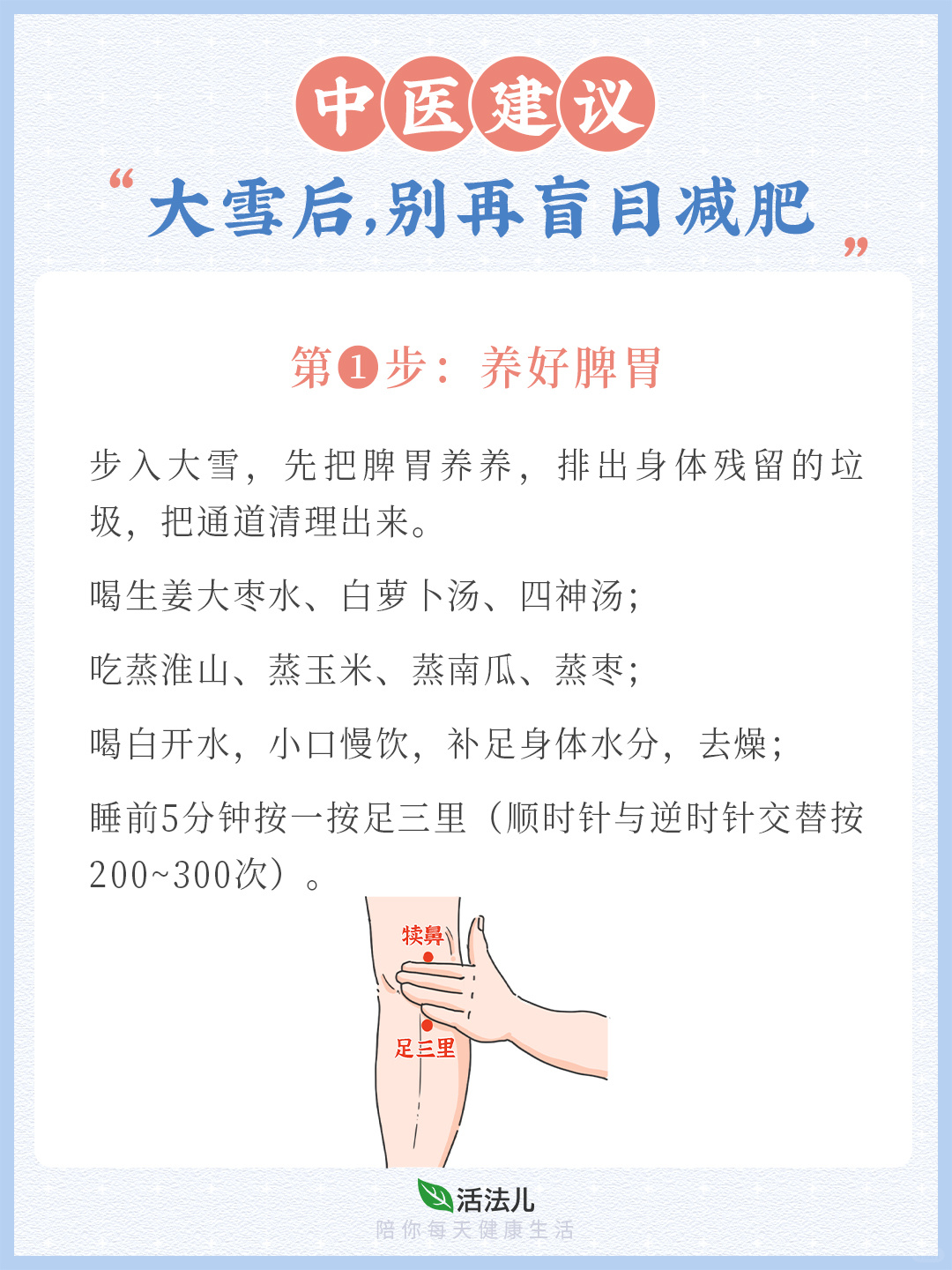 中医说：冬季，别再轻易减肥📢