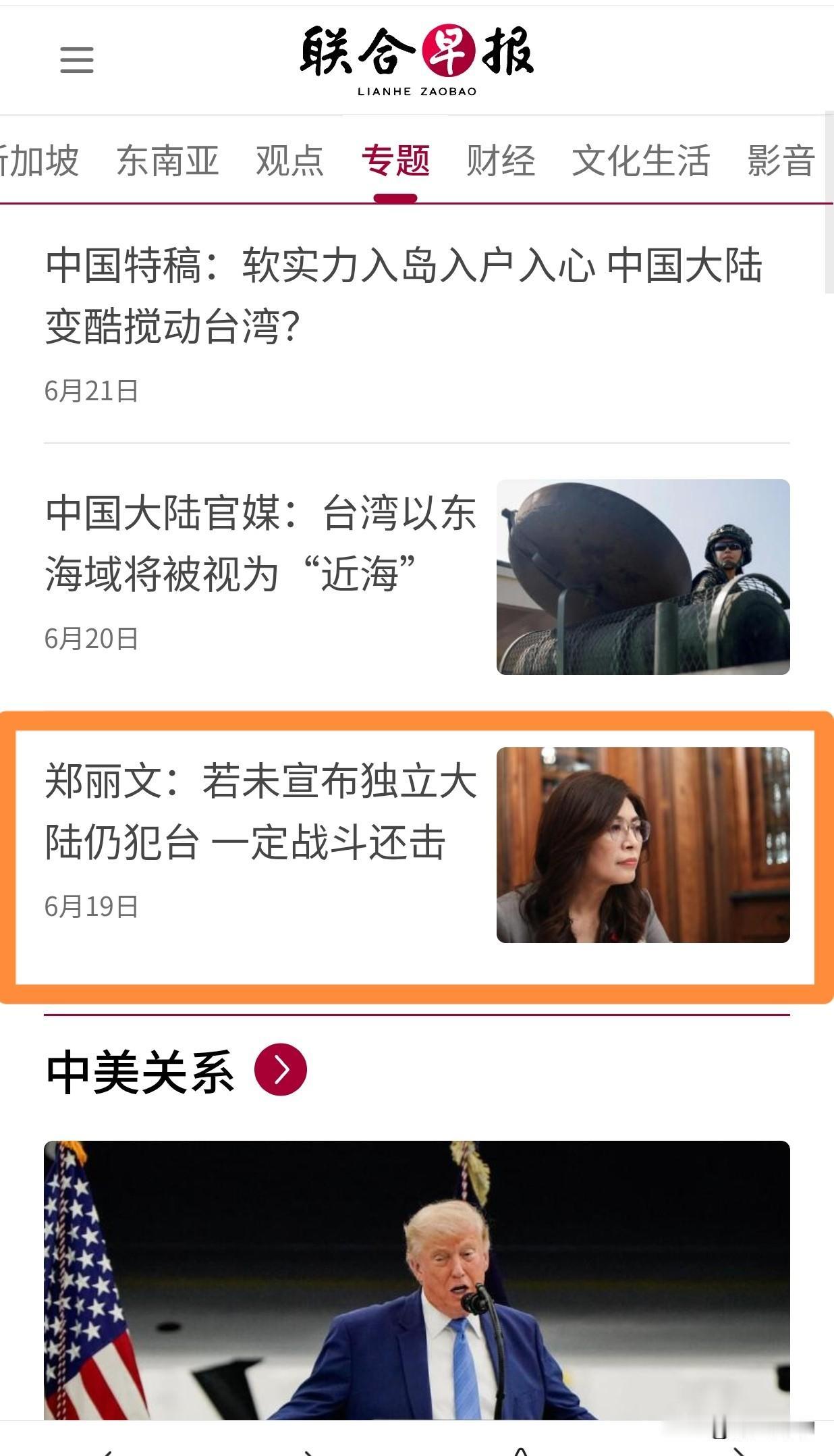 新加坡《联合早报》中文网转载了一篇报道。我查了一下，郑丽文确实在6月17日接受英