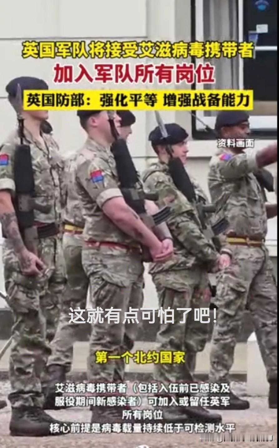 震惊！英国军队竟然宣布接受艾滋病毒携带者，对已经确认感染者也可以留任英国军队所有