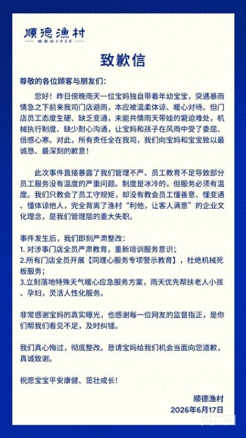 顺德渔村驱赶宝妈的后续来了。
顺德渔村总部道歉之后，这位受委屈的妈妈也作出了公开