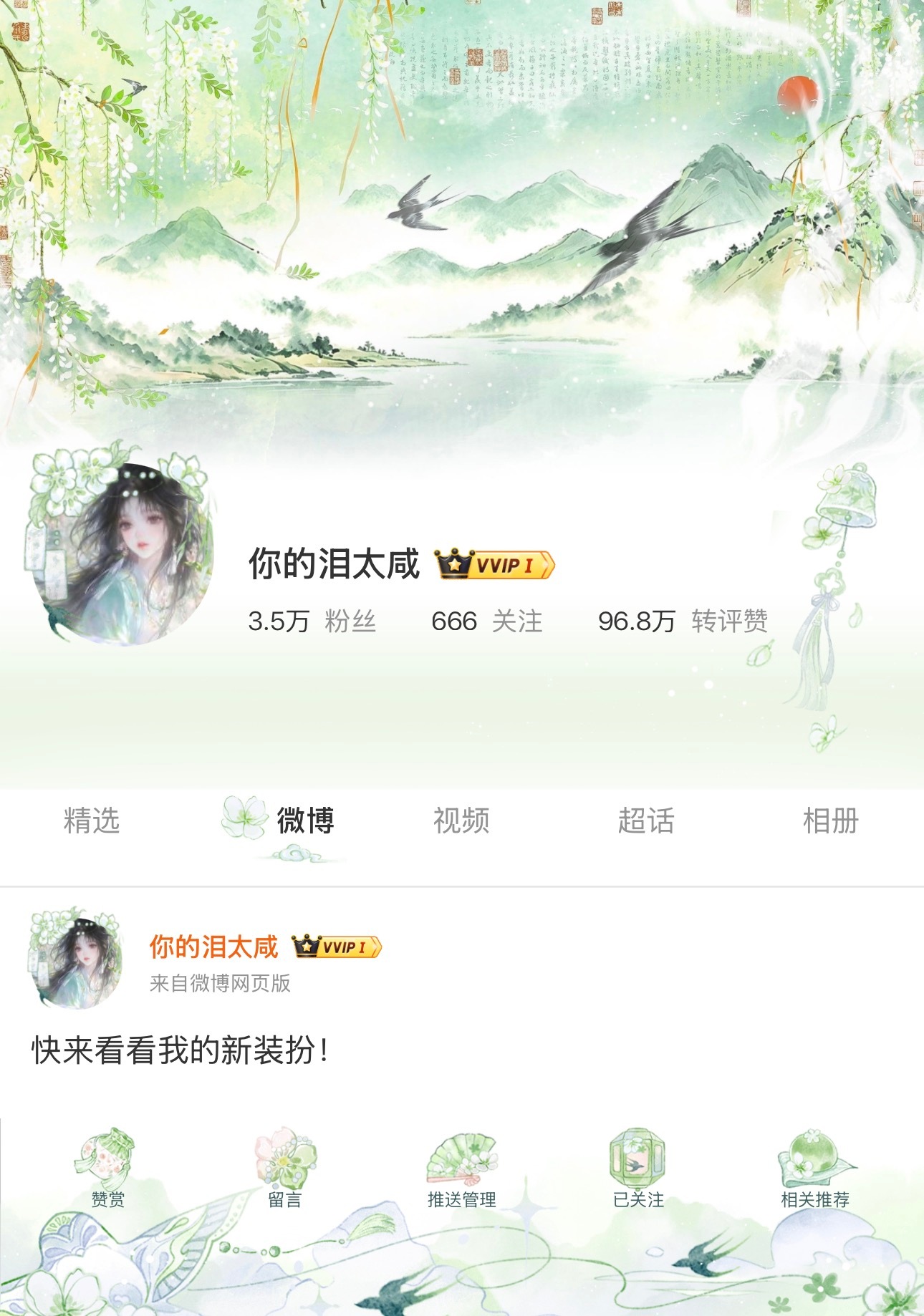古风小女子快哉快哉  专栏 · 泪の时尚奇迹