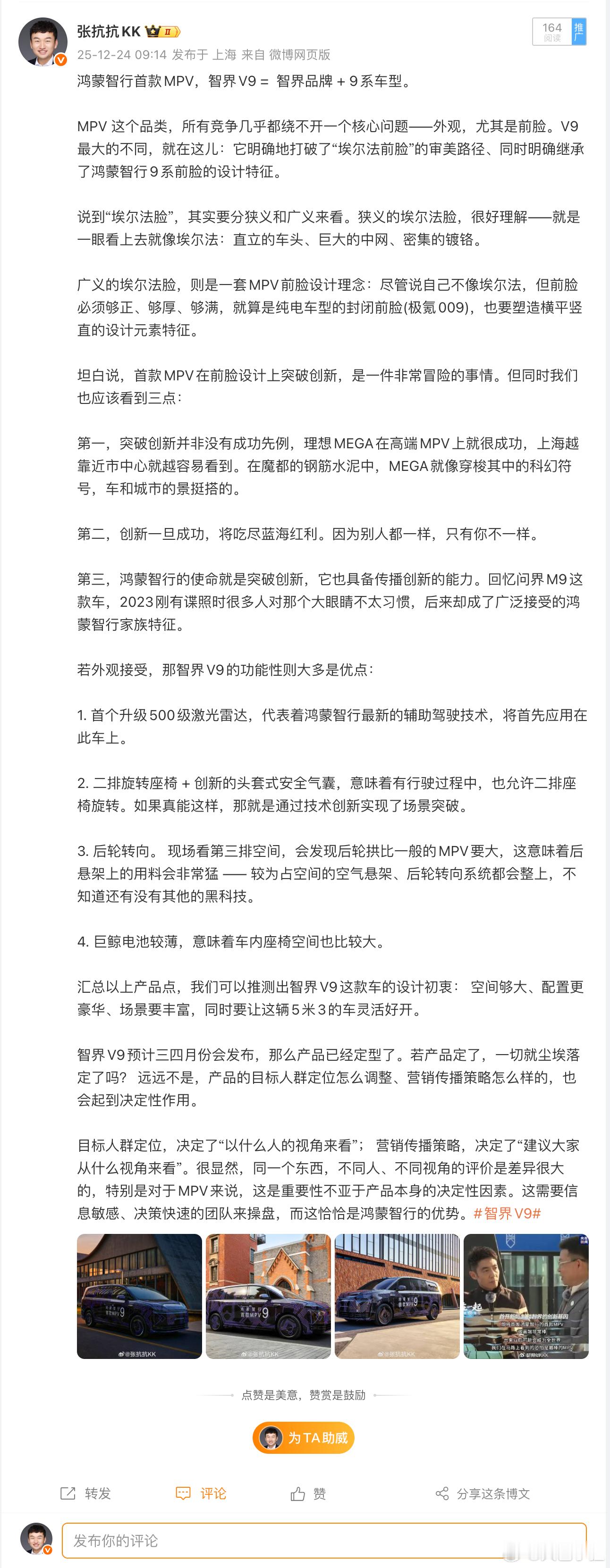智界V9的设计会是挑战么？看到和两位老师在讨论智界V9的设计问题，觉得挺有感触的