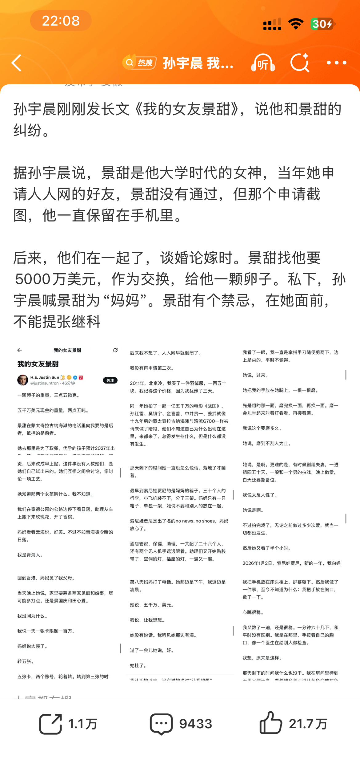 孙宇晨 我的女友景甜 让子弹再飞一会，男的一家之词，不可尽信[拜拜]不过从内容中