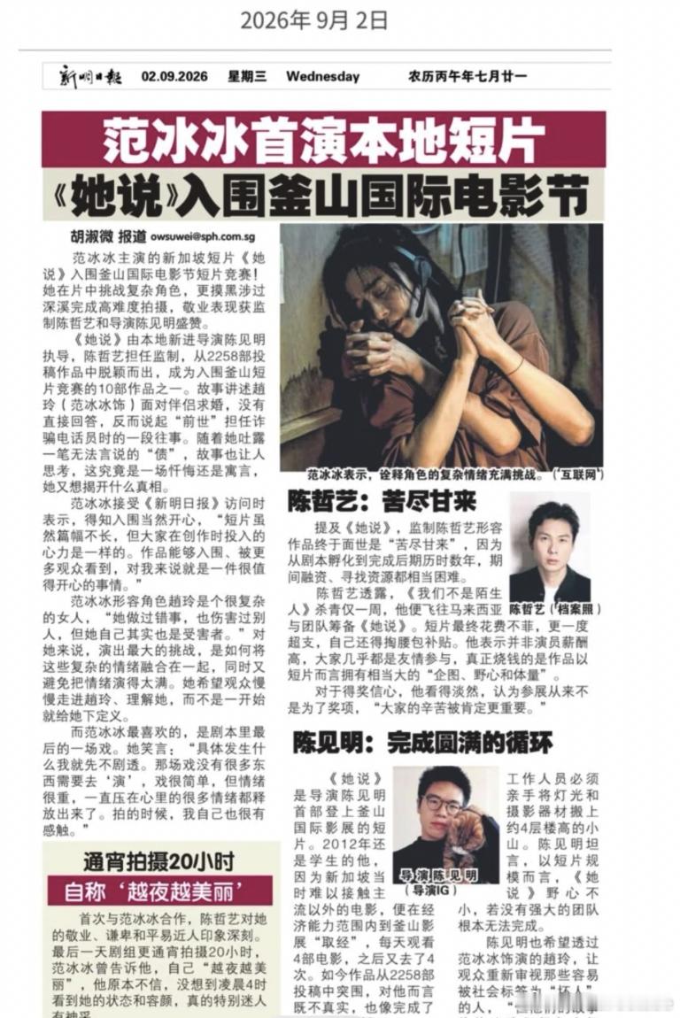 新加坡新明日报报道，🧊🧊主演短片《她说》入围釜山电影节 ​​​