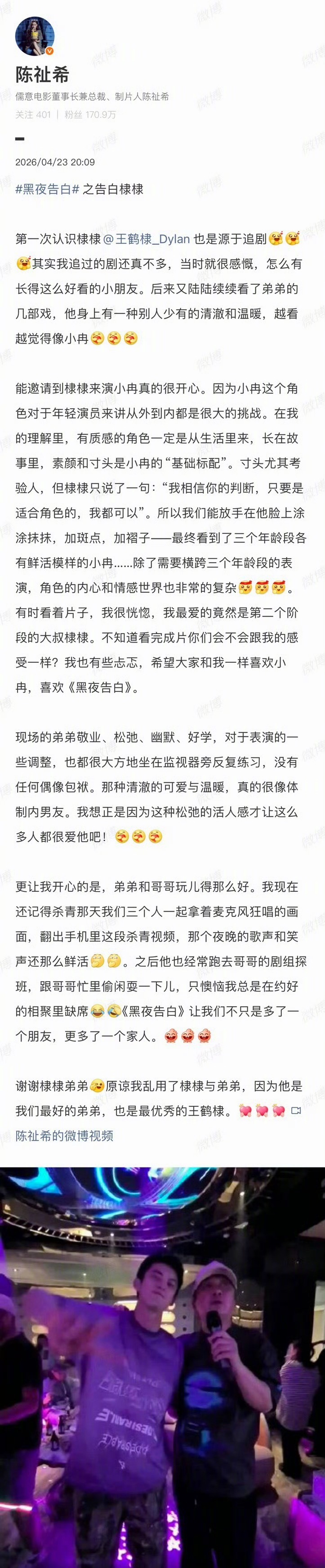 黑夜告白制片人陈祉希长文告白王鹤棣黑夜告白制片人陈祉希告白王鹤棣黑夜告白制片人陈