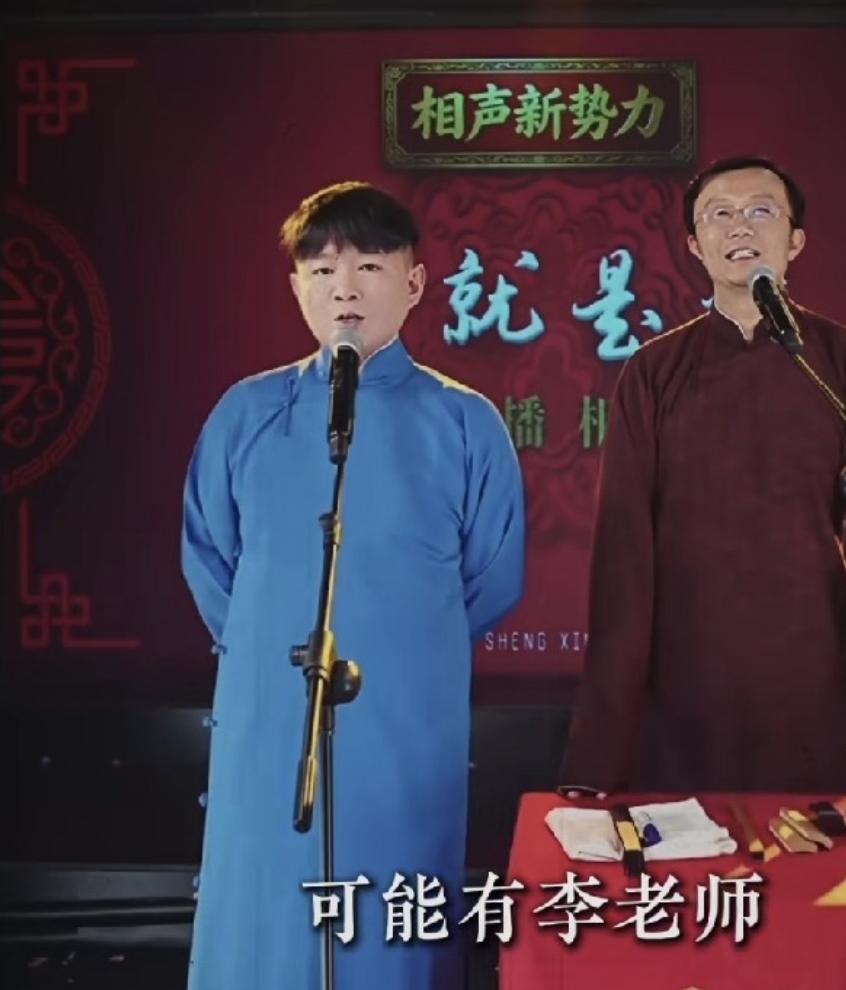 相声新势力卢鑫：没有郭老师，可能有别的老师，百年相声薪火，并非一人之功。

被网