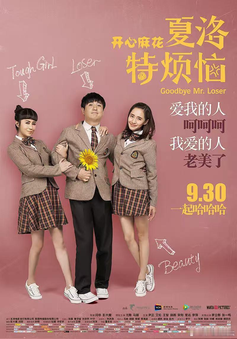 秋雅别打电话了 我怕夏洛误会王智这状态真的太让人羡慕了 