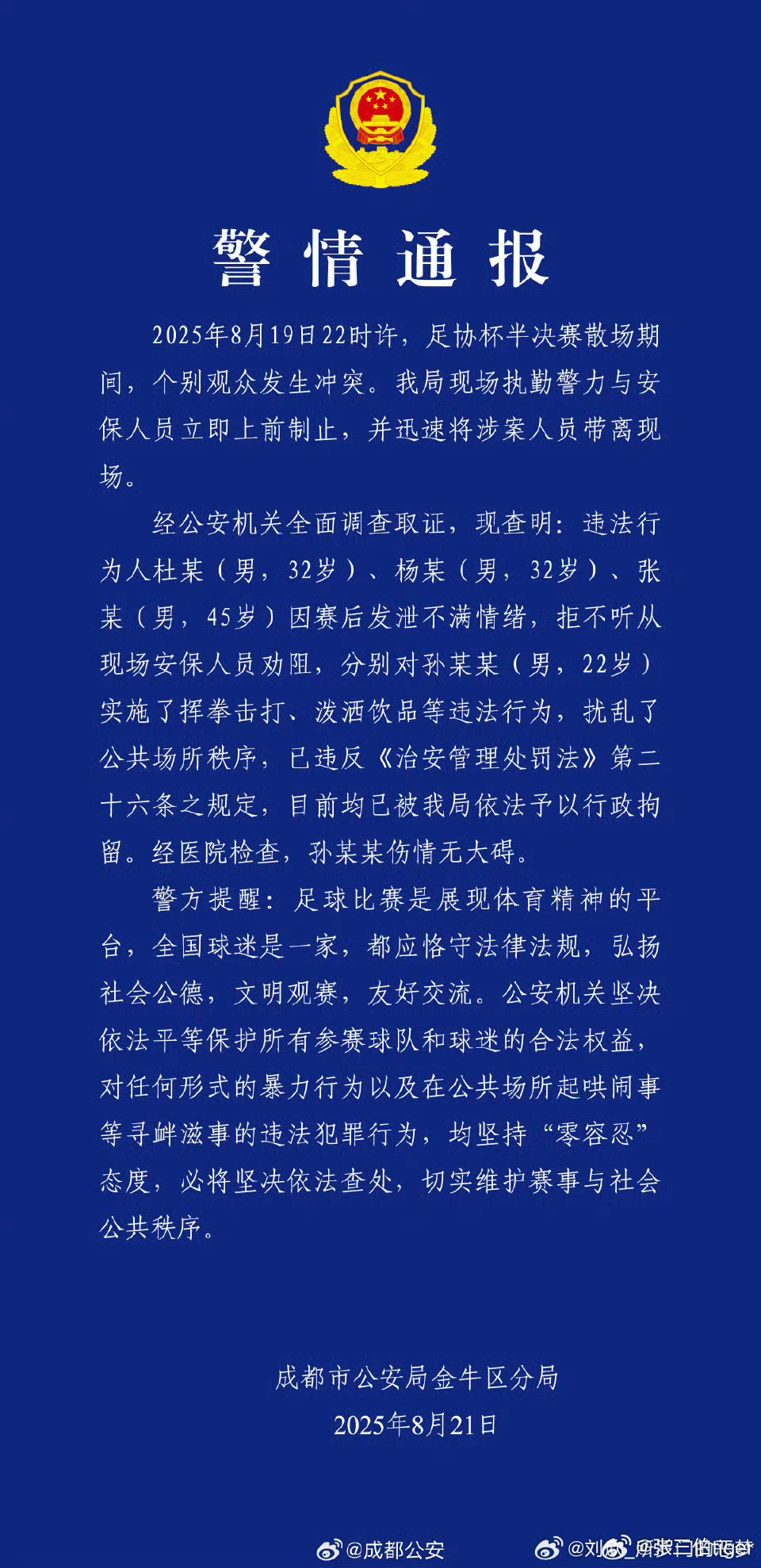 晚上踢球没顾上，回来才看到对成都赛区的罚单，有点不理解。去年青岛因为扔瓶子被罚空
