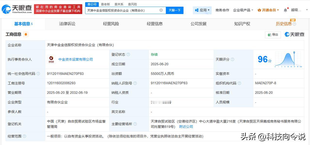 【中国信达中金资本等在天津成立合伙企业 出资额5.5亿】
天眼查App显示，近日