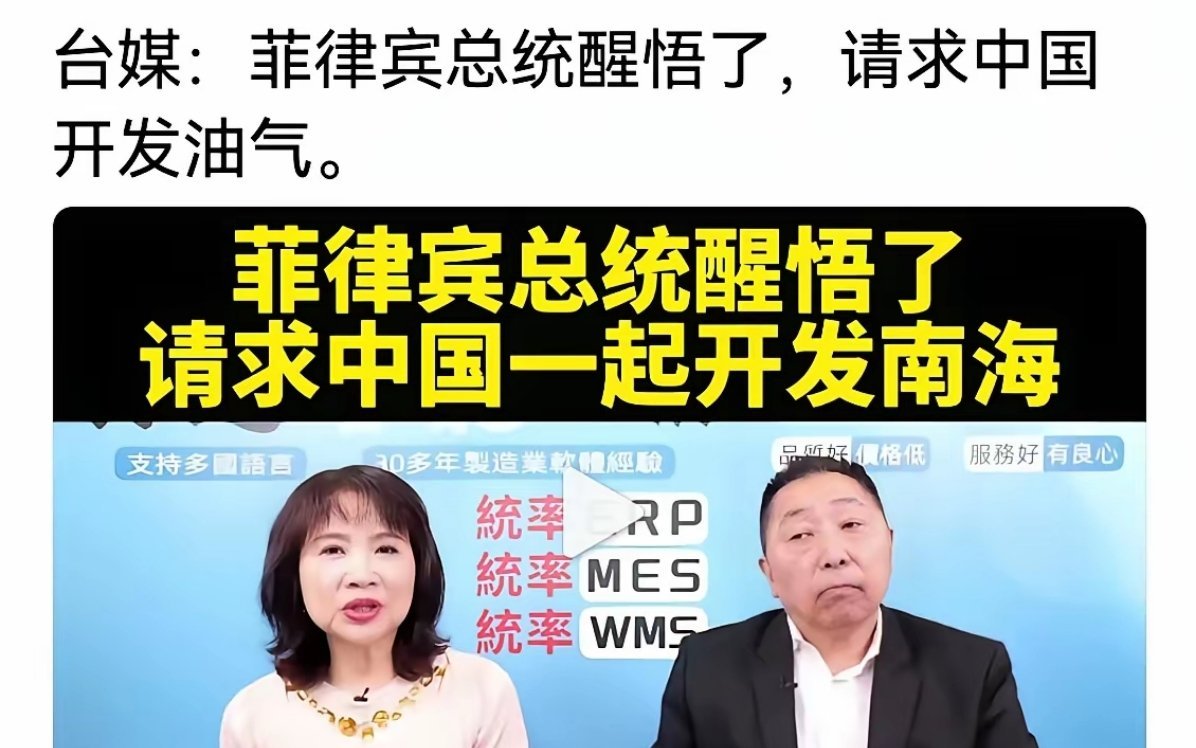 菲律宾醒悟了，请求中国开发油气田 