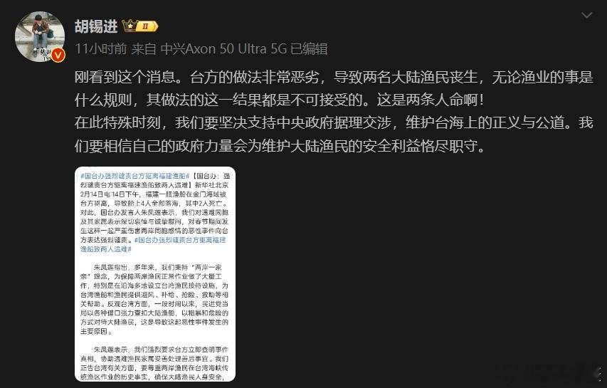 #台方驱离福建渔船致2人遇难#  胡锡进：台方的做法非常恶劣，导致两名大陆渔民丧