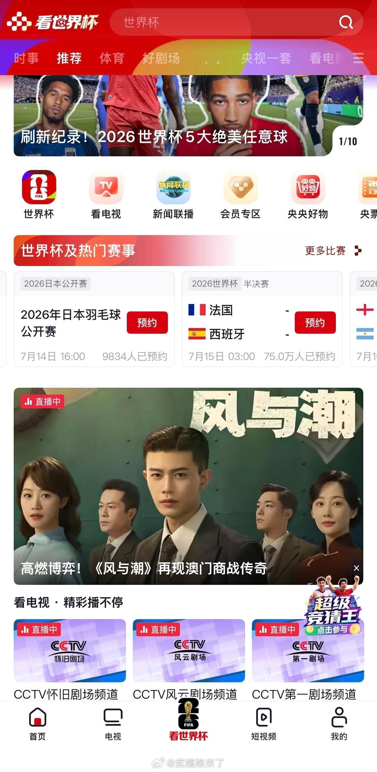 电视剧风与潮 央视频首页推荐位就是我们的拉升之王——任嘉伦《风与潮》！ 任嘉伦风
