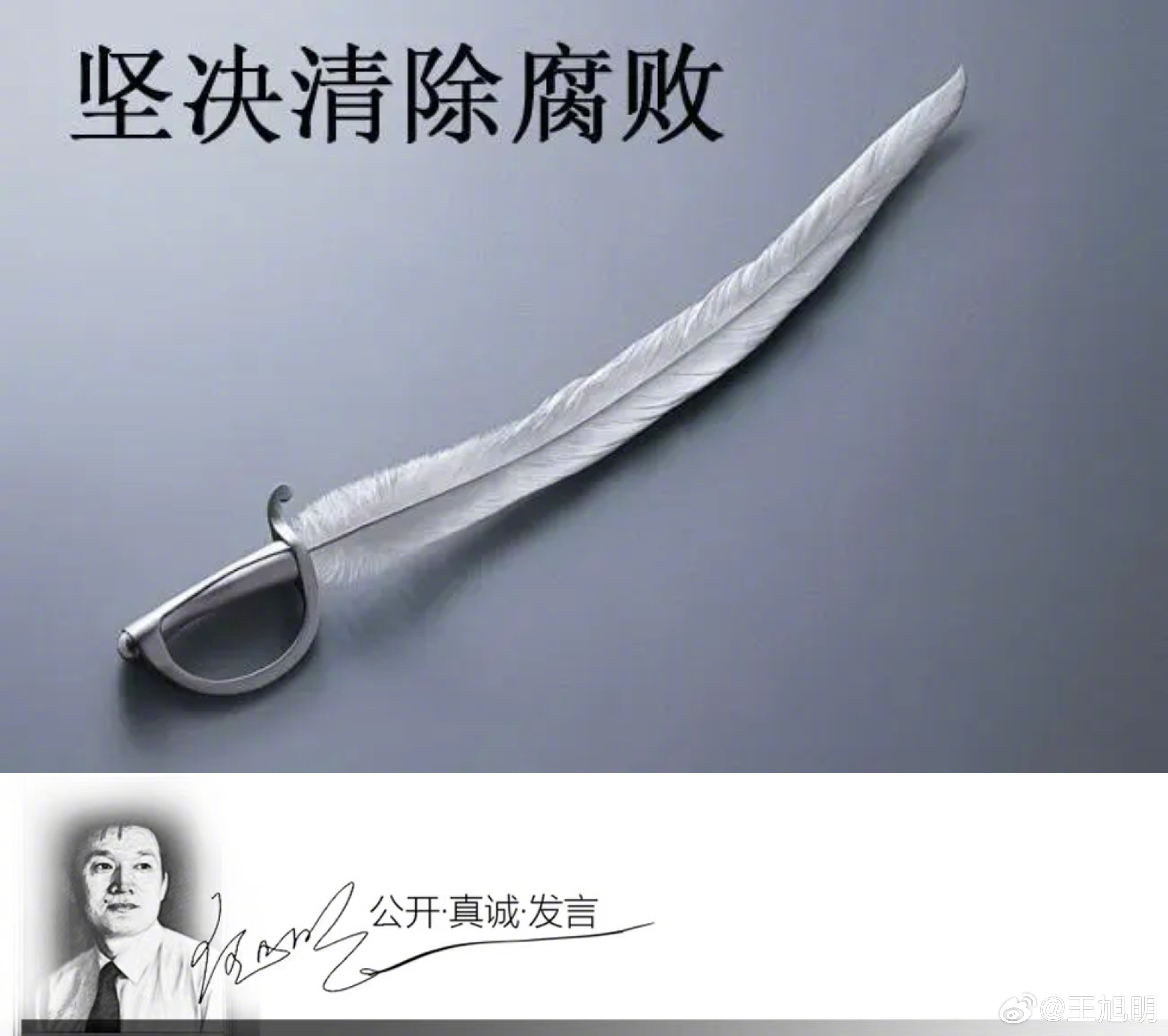 #明说真教育#贪官有“文化”也可怕。前些日子那位又是书画家、又是诗人的唐双宁是，