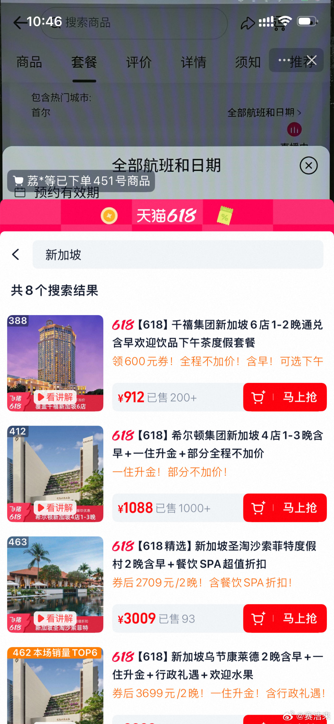 上飞猪订新加坡酒店至高减250元打算近期去新加坡的看过来，飞猪限时直播福利来袭，
