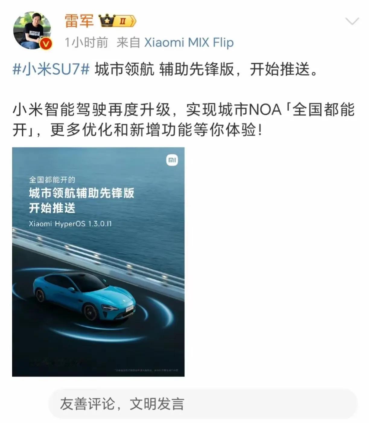 雷总就是雷总，说话都是说一不二，说的智能驾驶8月份推送就8月份推送。
这次小米智