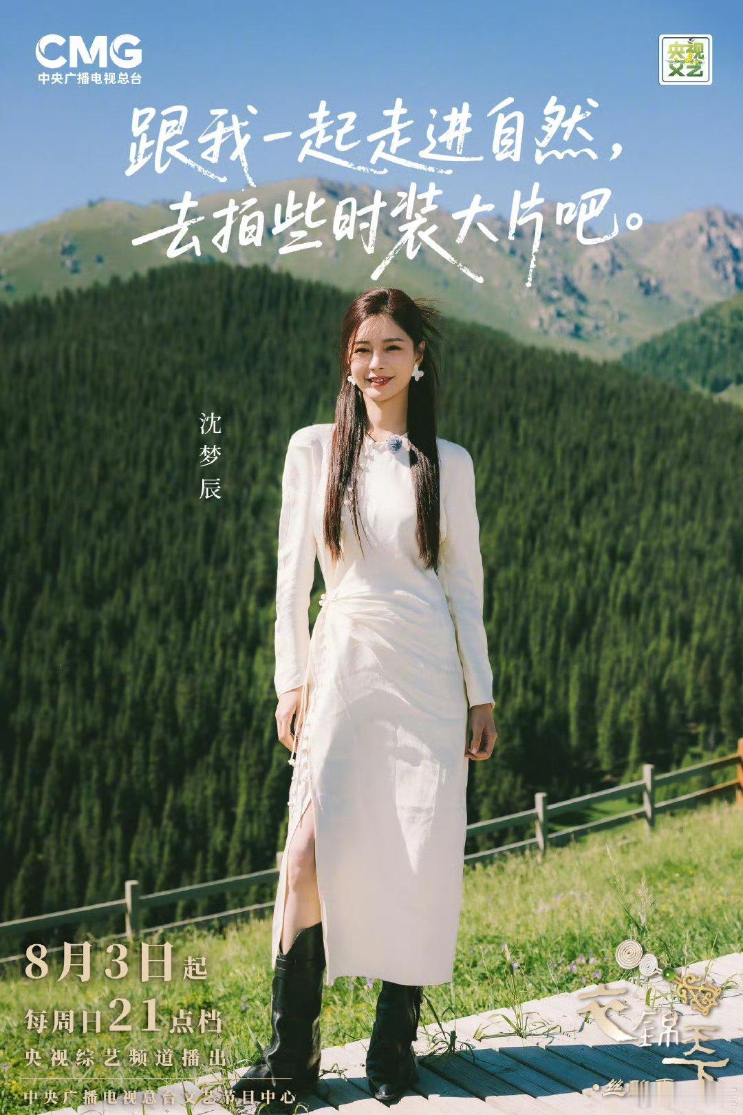 衣锦天下全阵容官宣衣锦天下定档沈梦辰的新综定档！之前看沈梦辰就发过了尼格买提的合