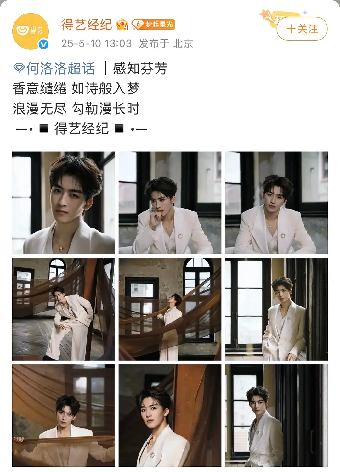 何洛洛的新公司宣了 背靠正午旗下 应该资源还不错？他本人是01年的（最近已播《1