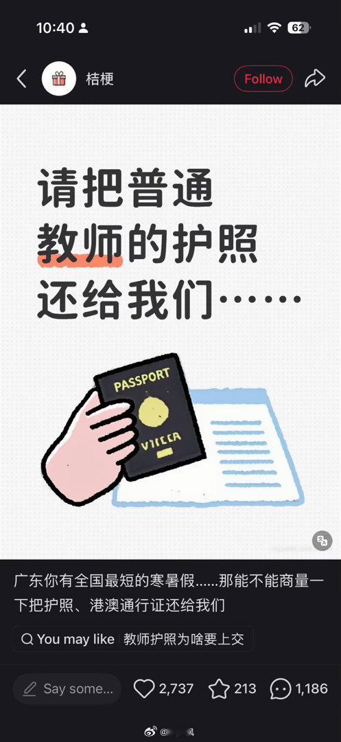 想不到普通教师的护照也要收(看评论区应该是真的，坐标广州，中小学) 