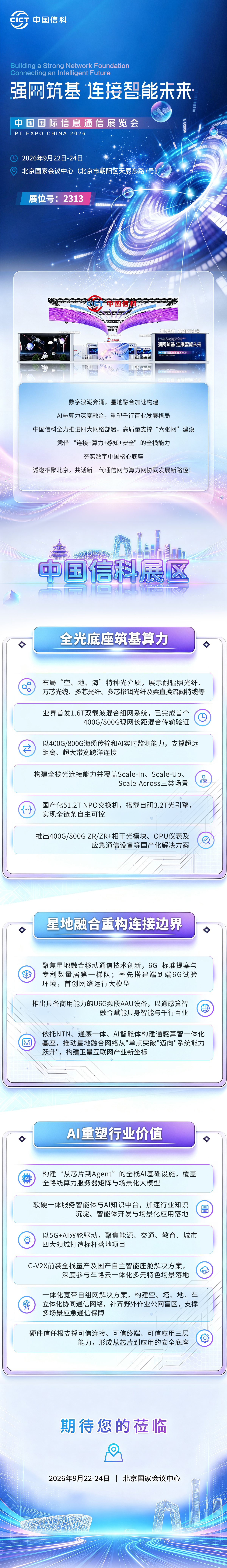 中国信科即将亮相2026 PT展｜聚力通信新基建，夯实数字中国核心底座