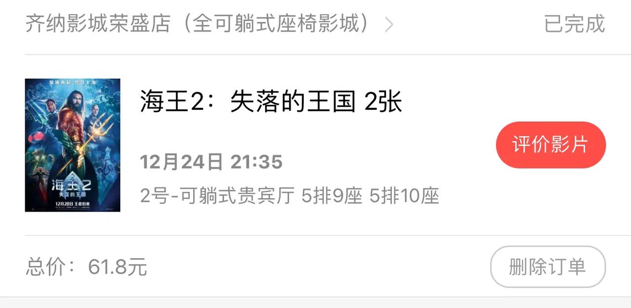 看了一场海王2，有几点想说的。

1，剧情真的很紧凑，精彩之处一波接一波。看之前