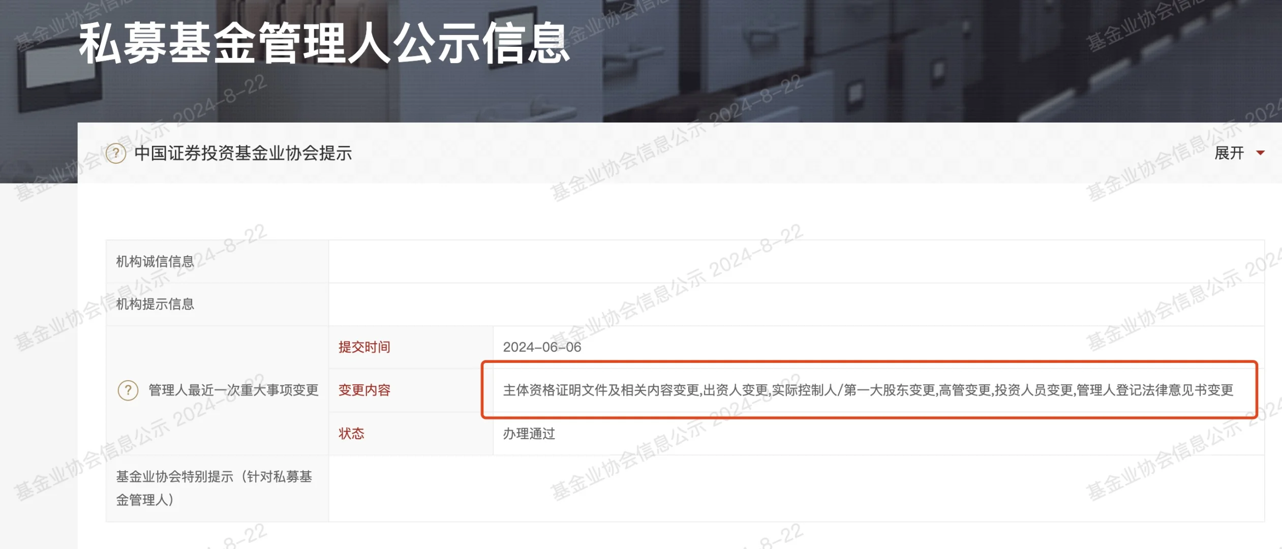 简析一私募管理人一次性全变更的惊人操作！