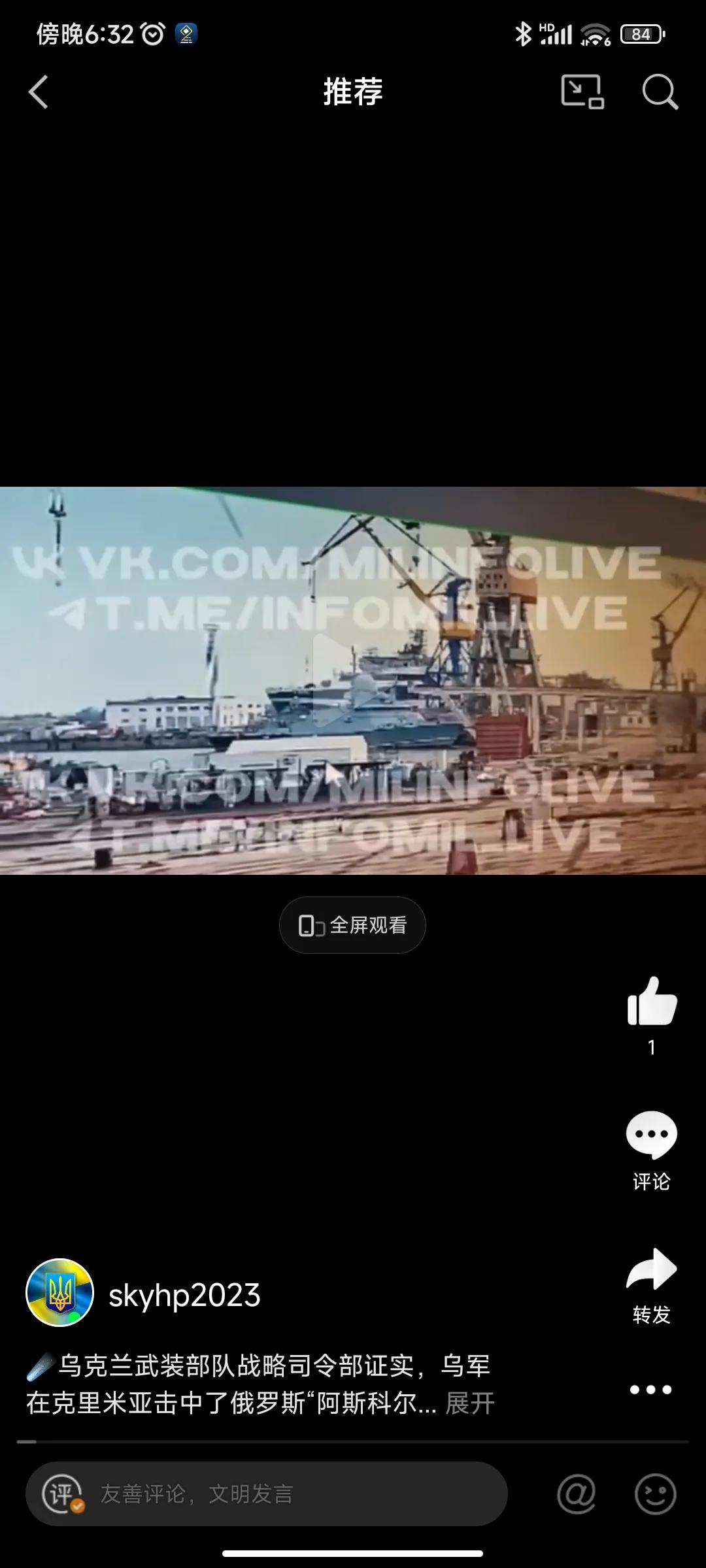 乌克兰武装部队战略司令部证实，乌军在克里米亚击中了俄罗斯“阿斯科尔德”号导弹航母