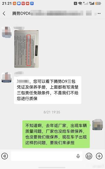 车主投诉【腾势D9发动机故障要求厂家免费维修】车主冯女士向汽车门网投诉称，她于2