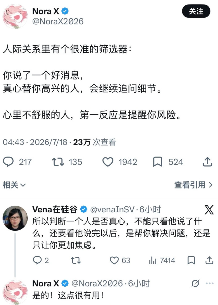 人际关系里的筛选器 ​​​