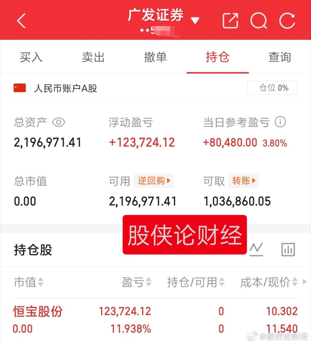 虽然龙头已是过去式但这种行情还能走成这样格局还算不错恒宝走了，明天再开仓30万本