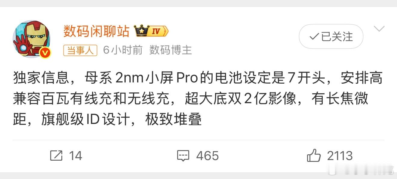 小米18Pro电池设定曝光小屏Pro堆这么高的配置，不敢想得多强啊，不过现在手机