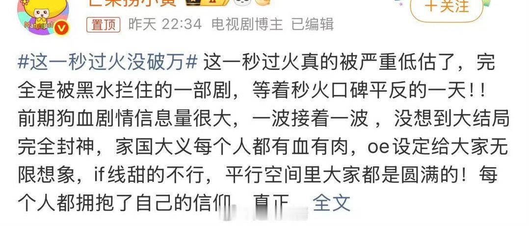 这一秒过火没破万 最想骂“不要脸”的一次。观众是有眼睛有脑子的好吗？拍成这答辩样