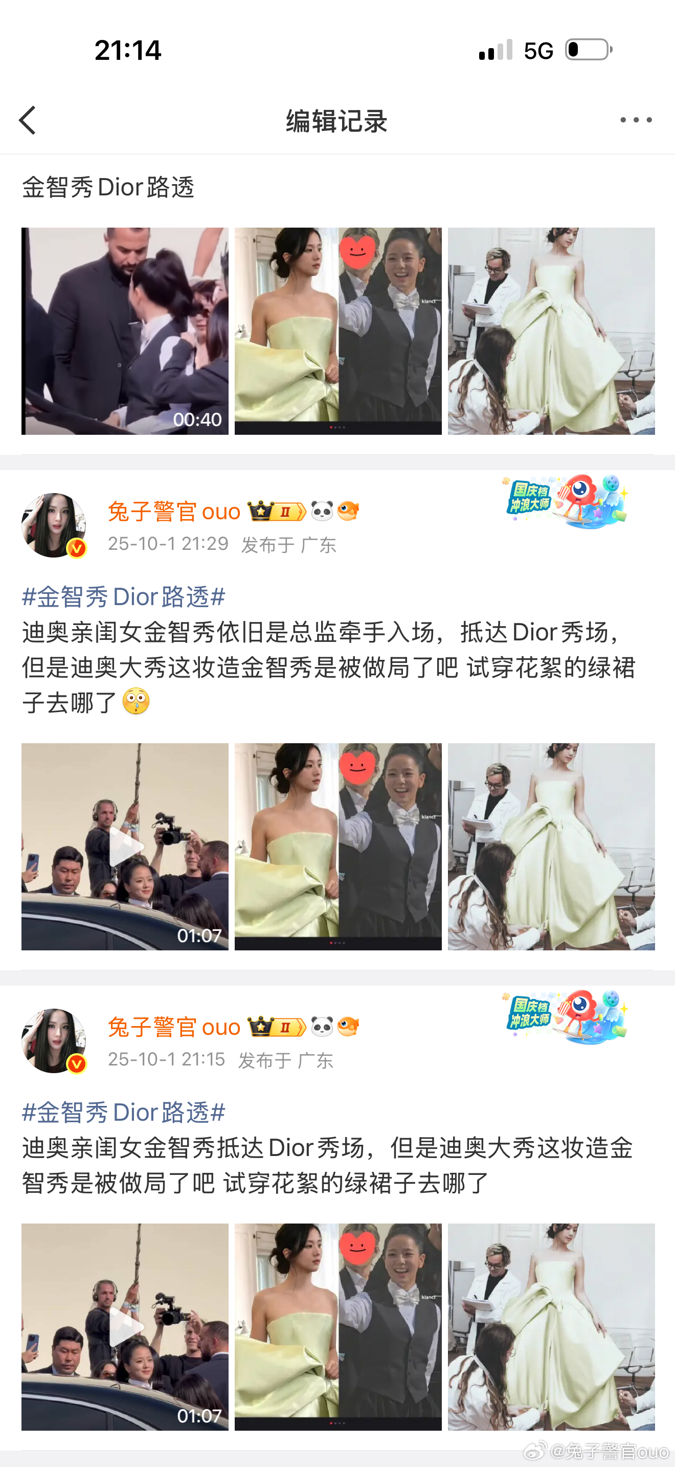 小姐姐这是你说我蹭金智秀黑热搜的微博吧？我的编辑记录，一句脏话没骂，只是说我们妆