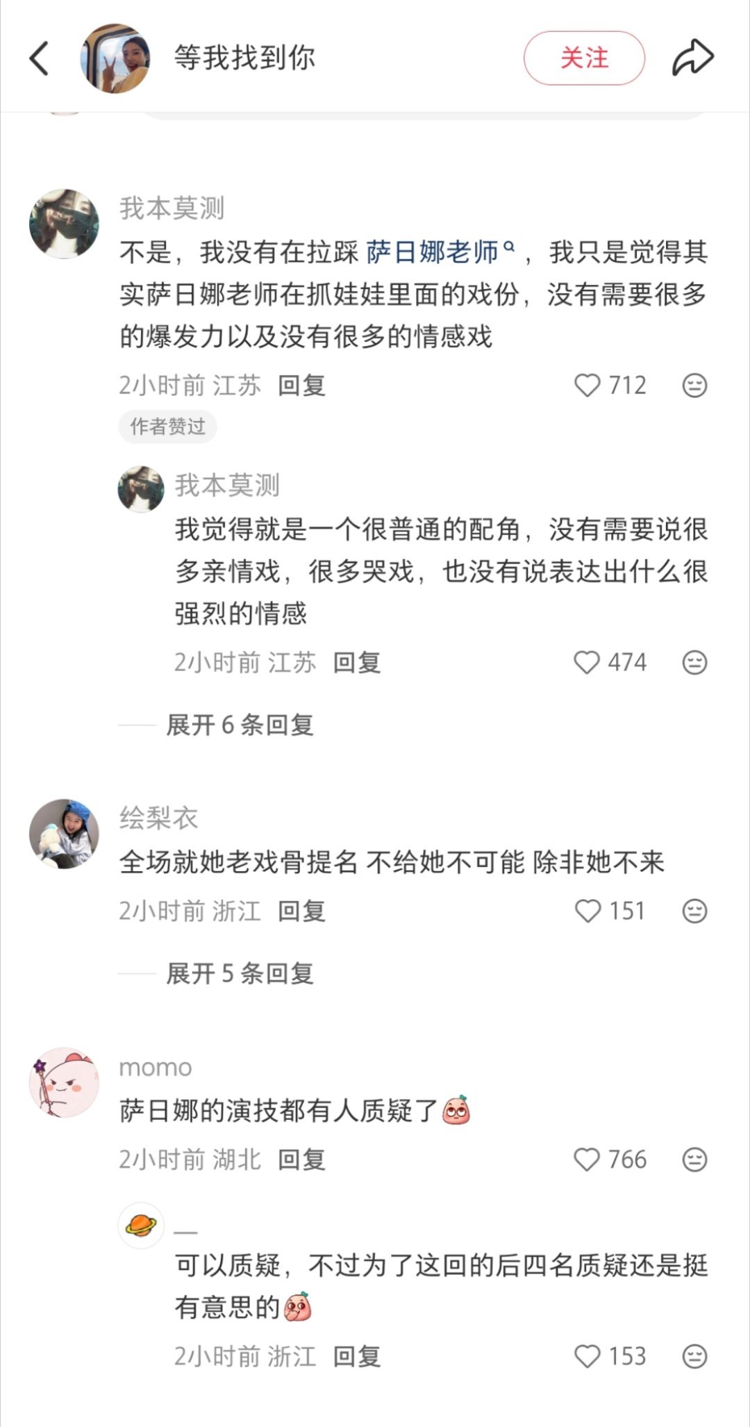 百花奖水也水不到萨日娜身上吧？觉得萨日娜表现平常的话，其他几个入围的有表现惊艳的