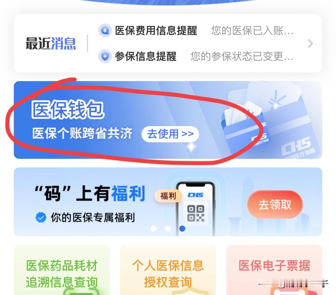 这个可以跨省转账的医保钱包大家用了吗？建议大家一定要慎用。我试着将家人职工医保钱