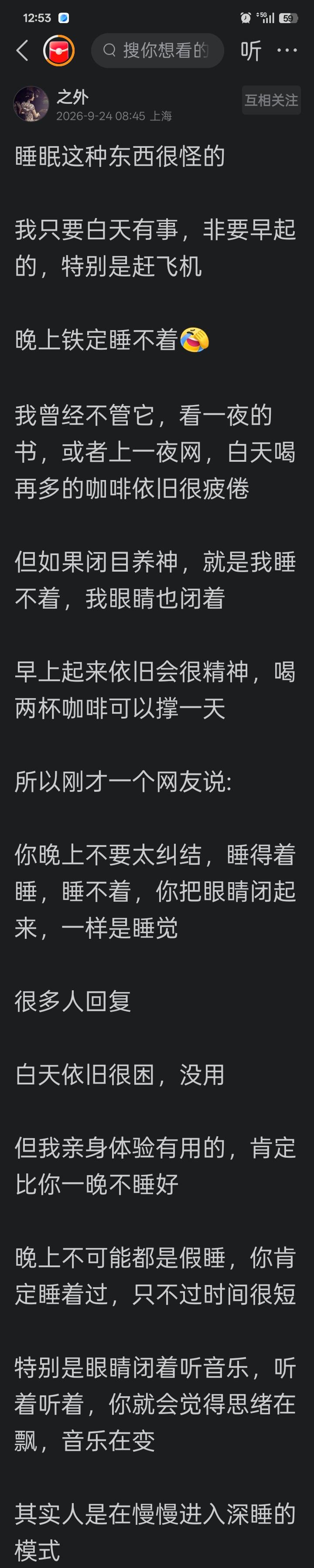 闭上眼睛，不必纠结能否睡得着。