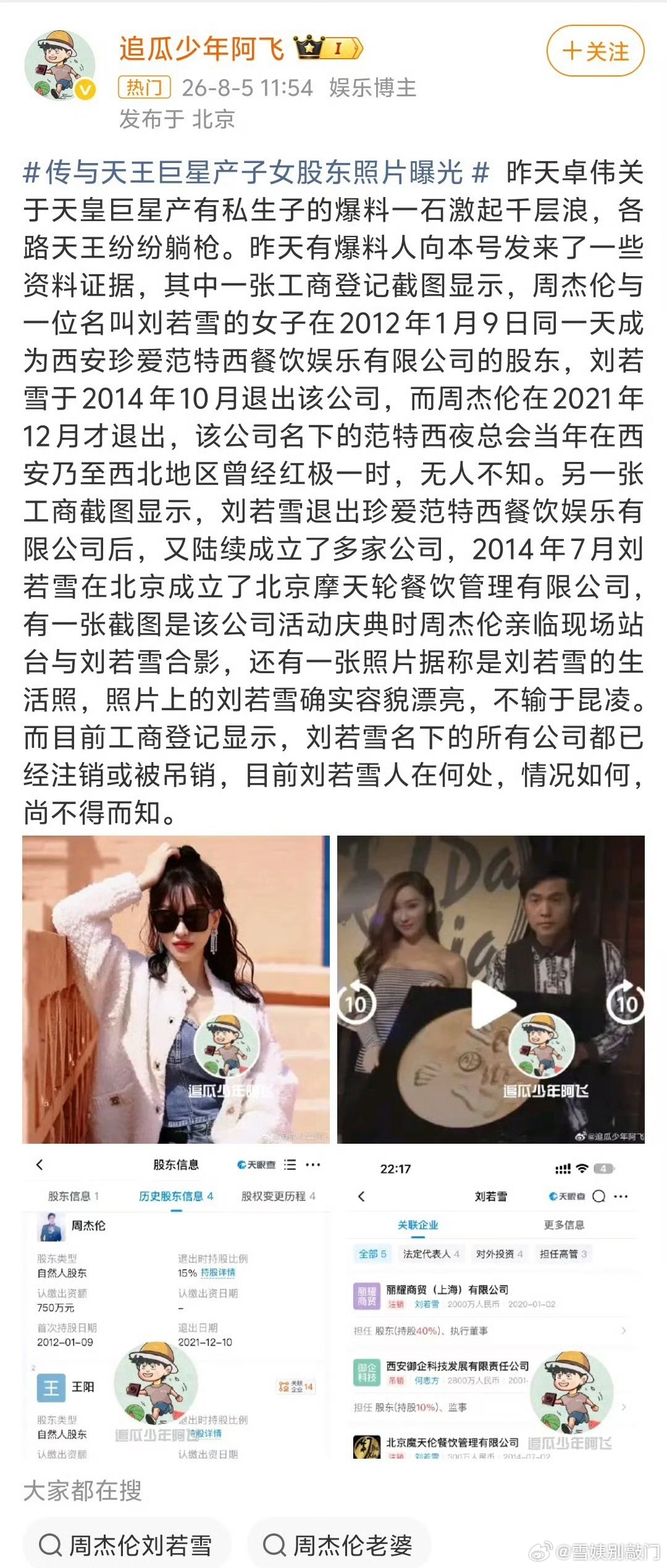 有狗仔说周杰伦有私生子这是真的假的？ 