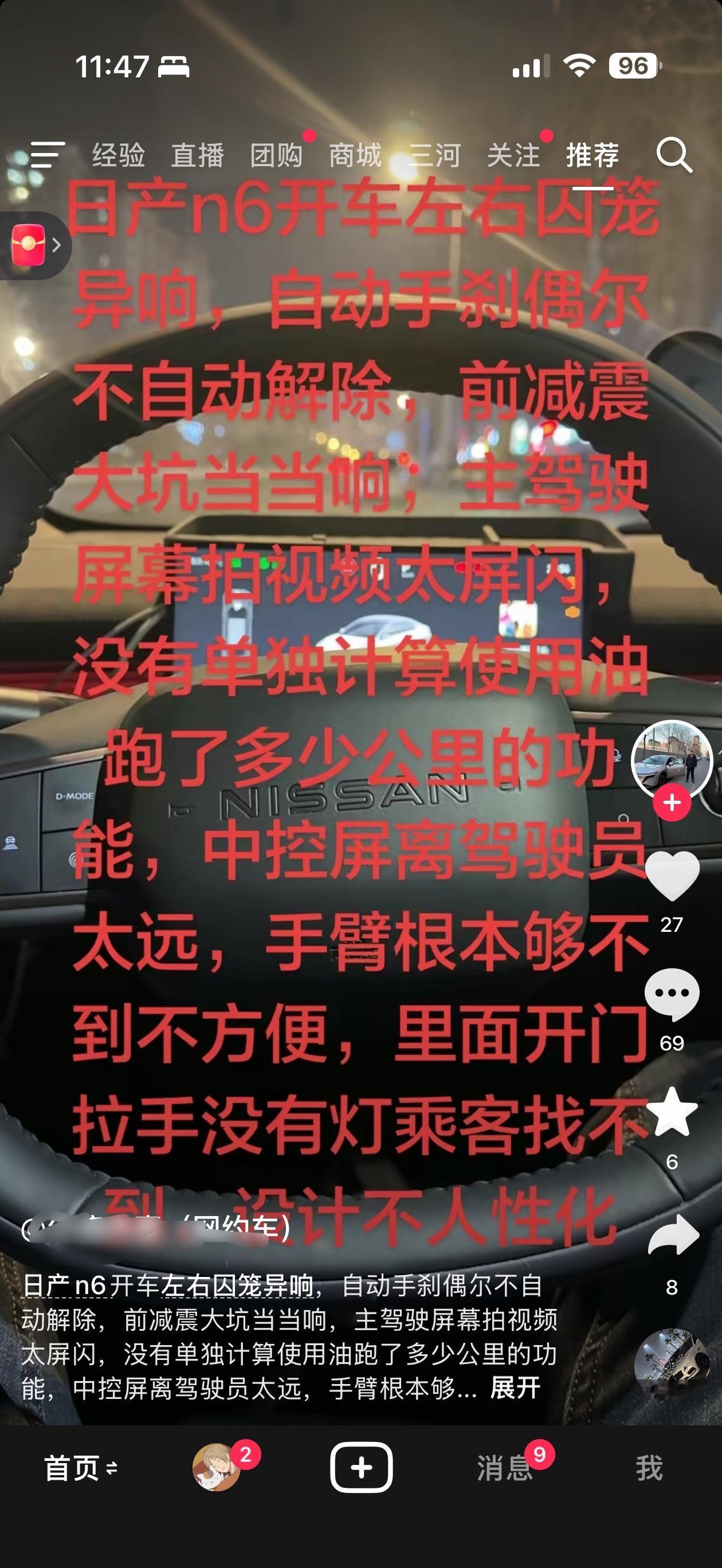 九万多的日产N6都能让你统计出来这么多毛病……..关键是我看了一下这些问题纯找茬