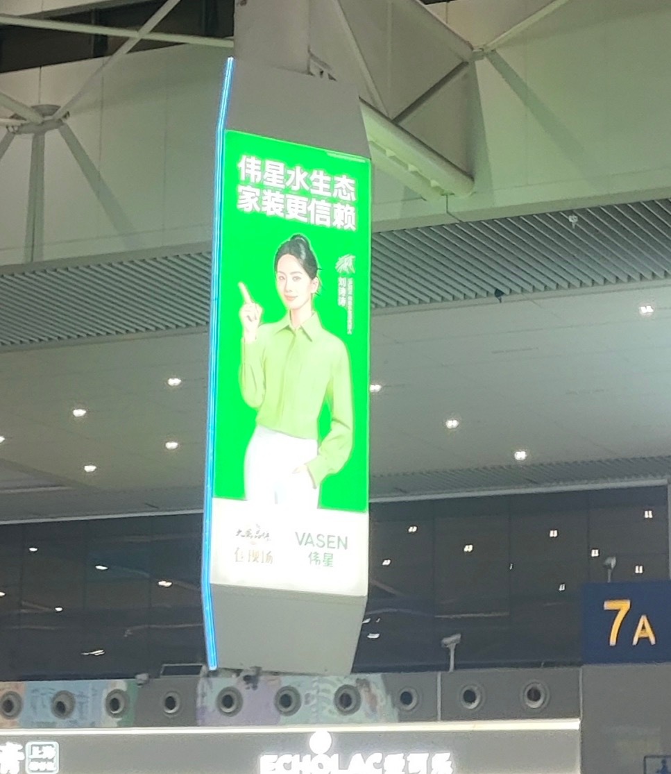 投稿，上海虹桥站，又见刘诗诗伟星地广 还有北京南站以及武汉高铁站都有地广富人刘诗