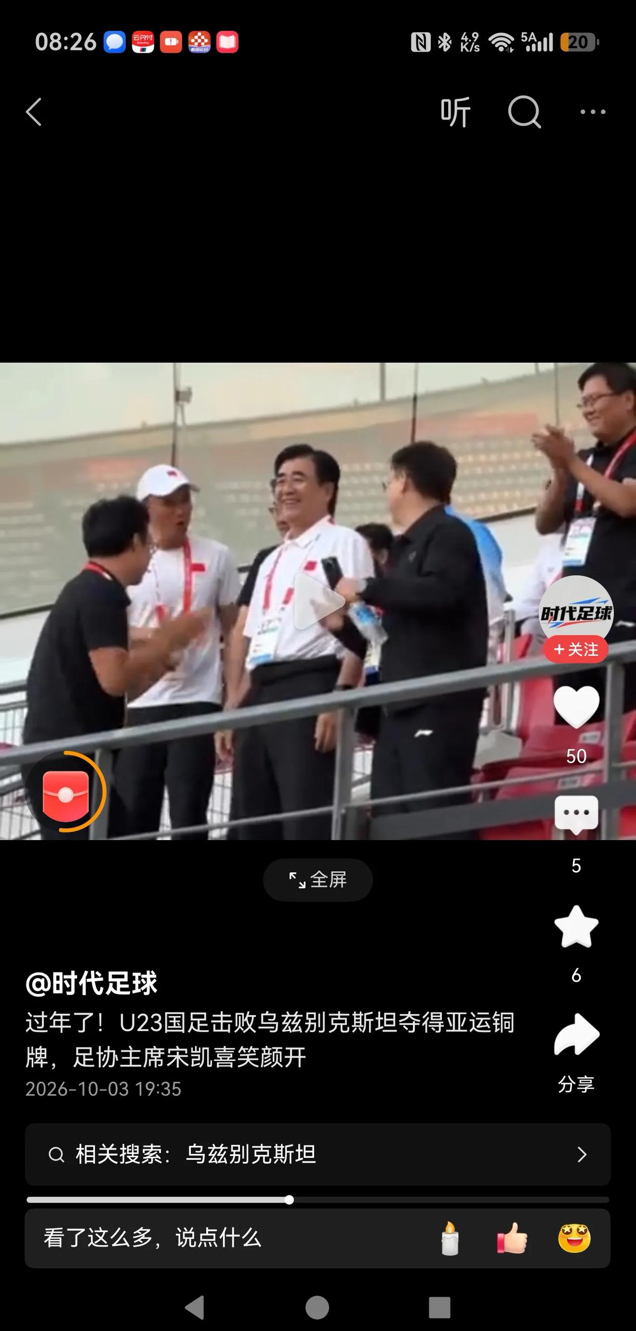 你能想象吗？一个铜牌的含金量居然不亚于金牌，为什么这么说呢那就是对中国足球而言，