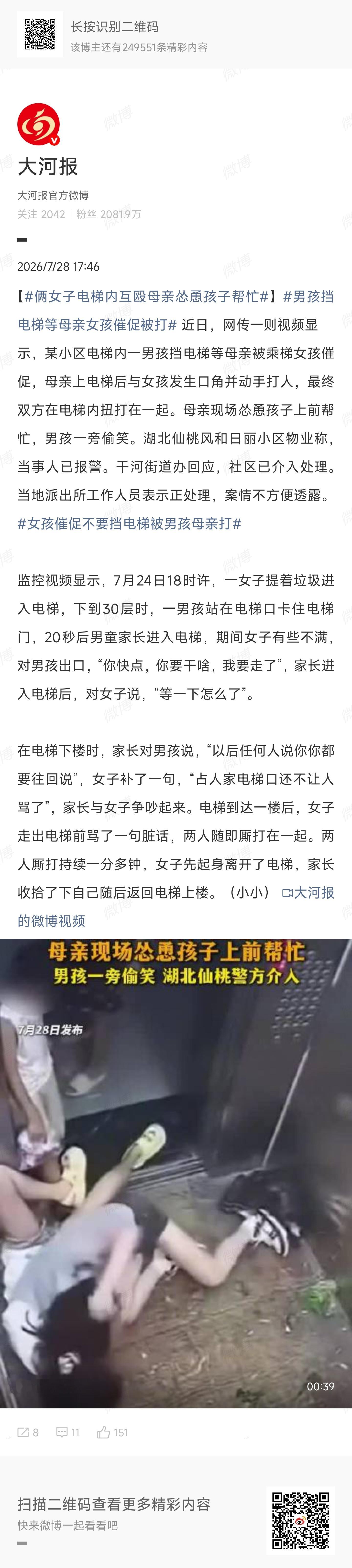 两女子疑因男童卡住电梯门大打出手这么看来确实是这位母亲问题更大，等10秒以内还好
