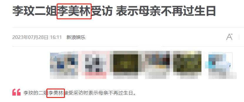 李玟，原名李美林！
但是这个新闻大半夜突然看到这个新闻真的心头一惊，其中直指李玟