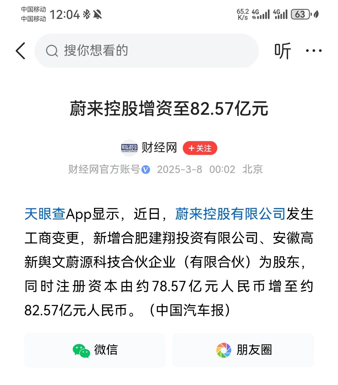 合肥继续投蔚来，蔚来是合肥成为新能源汽车第一城的主力军，合肥不会让蔚来倒的，况且