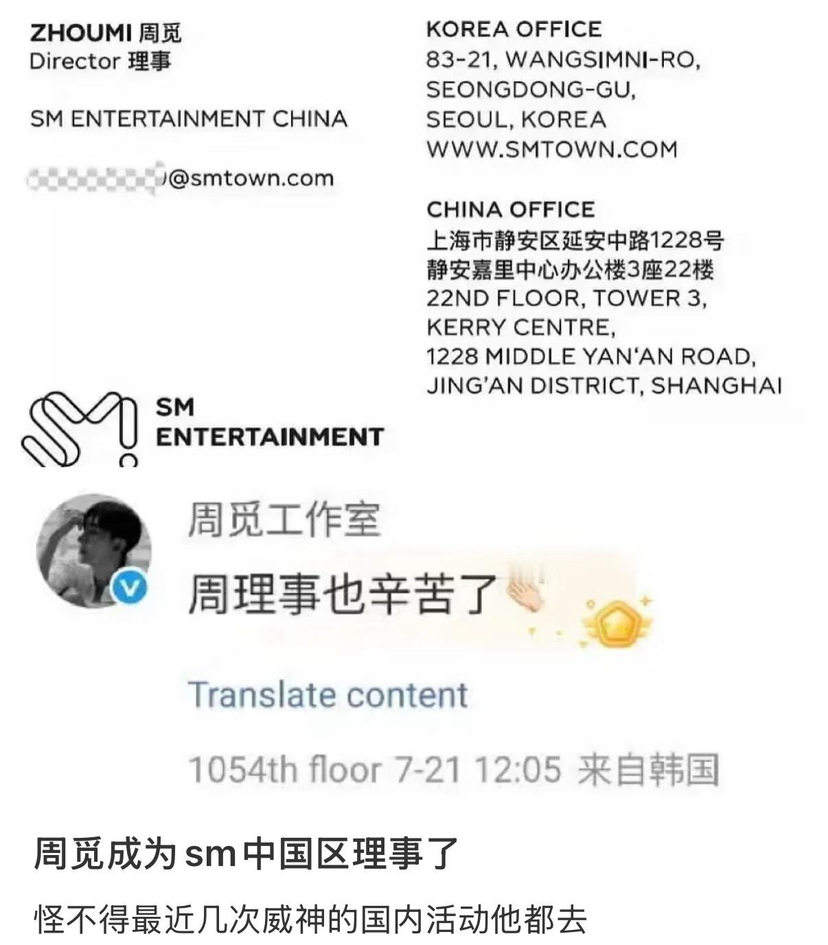 周觅上任sm中国区理事周觅理事 以SuperjuniorM的出道的周觅，竟然成了