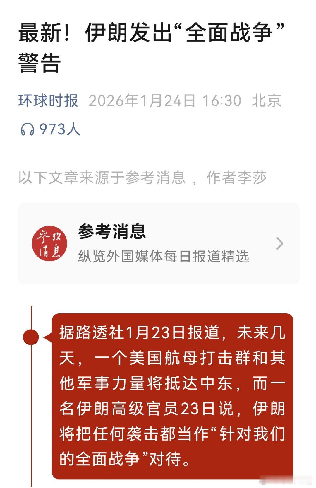 伊朗发出最强警告下一步准备升旗！ 