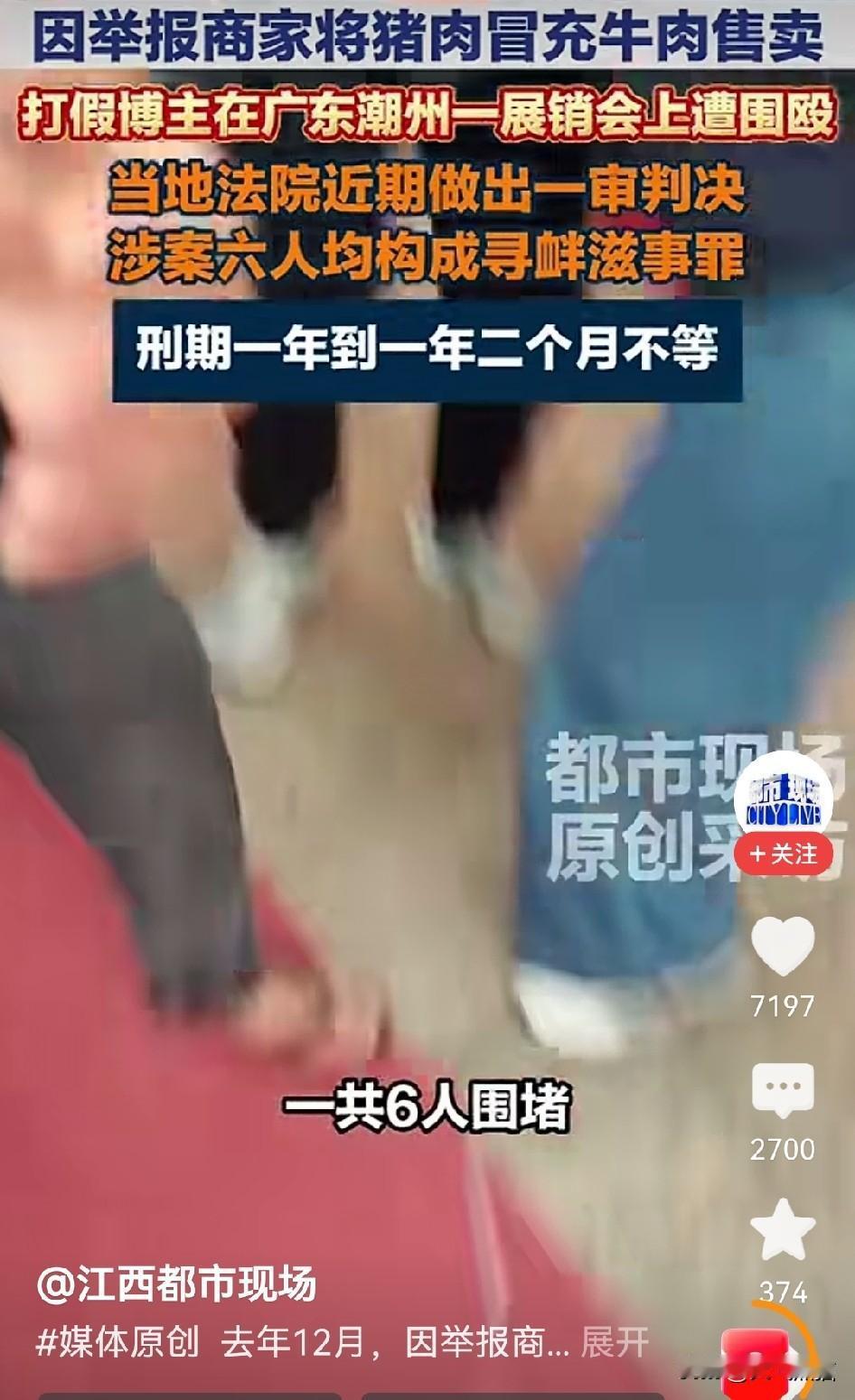 卖假牛肉被举报，不但不承认错误还围殴打假博主，真是太嚣张！
2025年12月，在