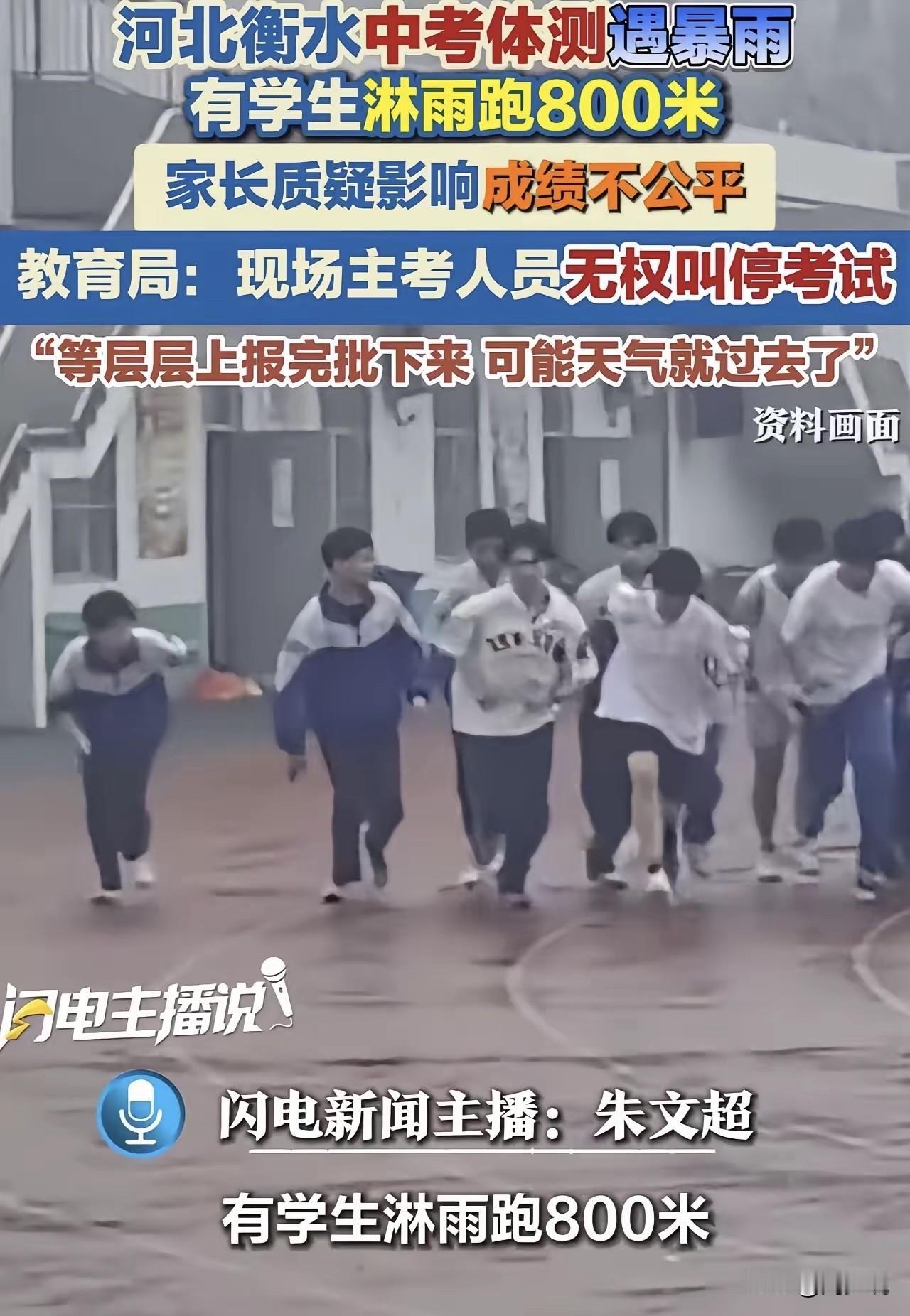 “看着都揪心！”谁能想到，一场本该公平公正的中考体育测试，竟被一场突如其来的暴雨