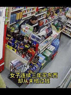 女子连续三年买东西，却从未给过钱，每次都是象征性的扫一下码，对于她的逃单行为，老